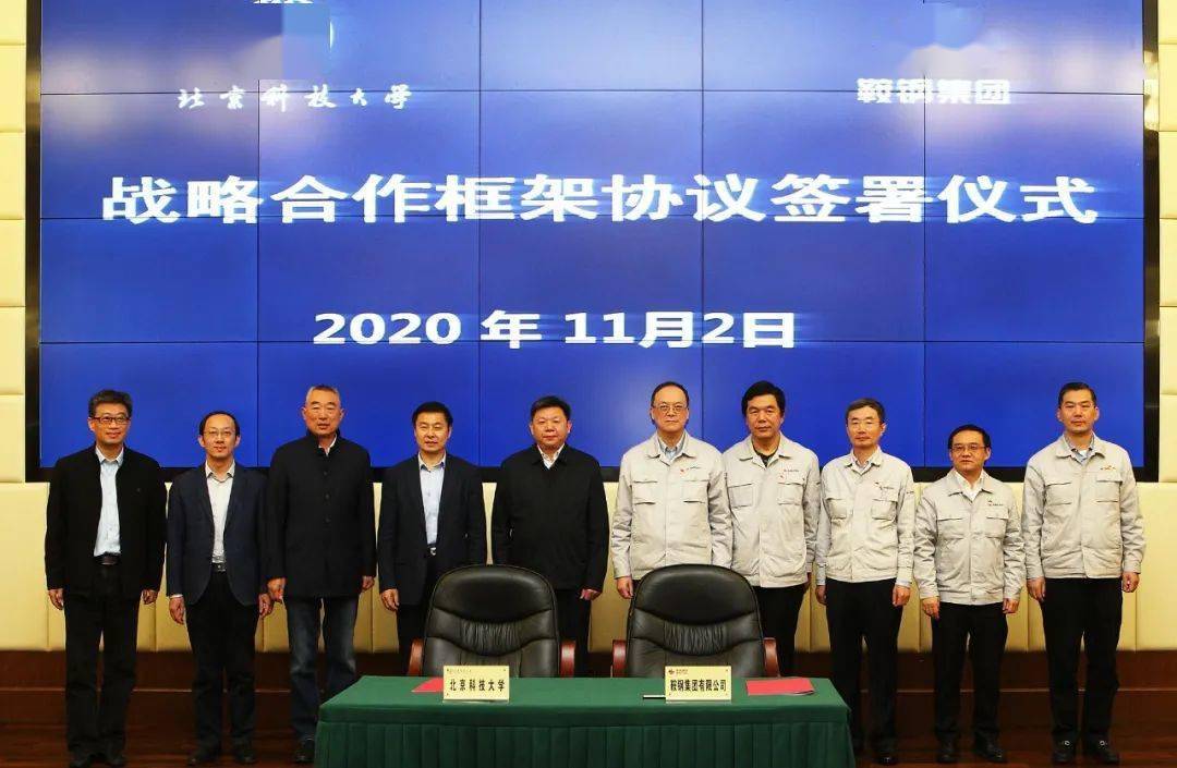 鞍钢集团将与北京科技大学携手提升自主创新能力,共赢