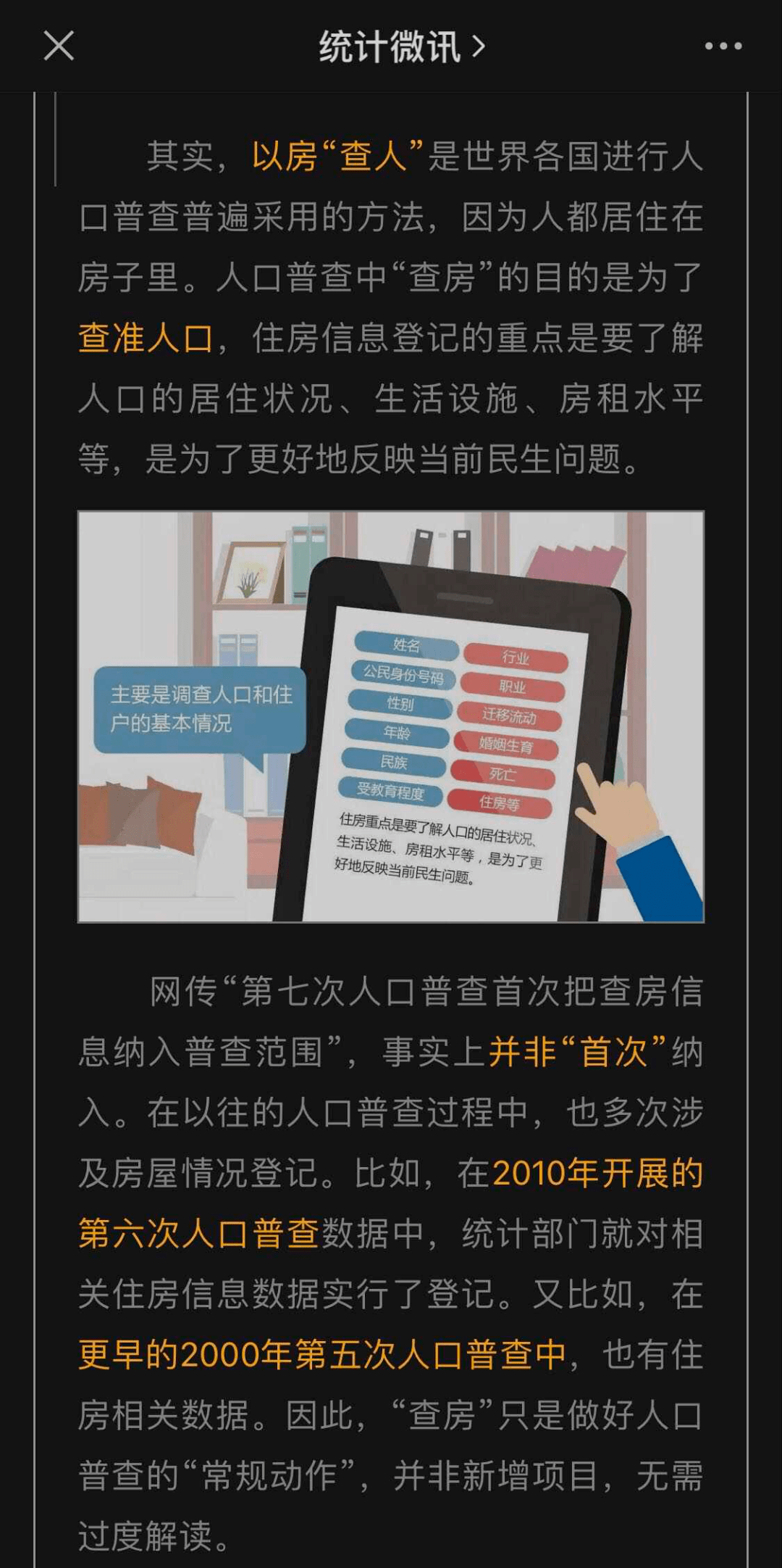 全国第七次统计人口_第七次全国人口普查(2)