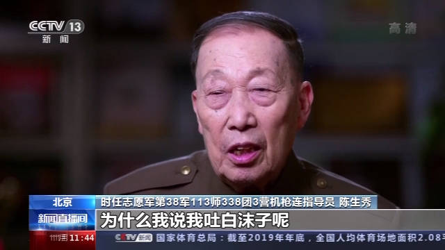 观众|“祝你们继续胜利！中国人民志愿军万岁！三十八军万岁！”