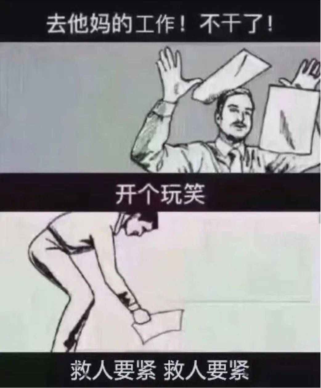 别人打工为的是钱和快乐 我们打工为的是救死扶伤 别人打工累了可以