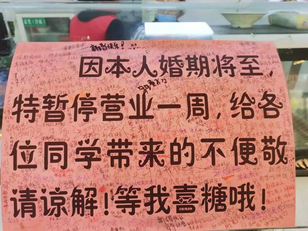 "因本人婚期将至,特暂停营业一周,给各位同学带来的不便敬请谅解!