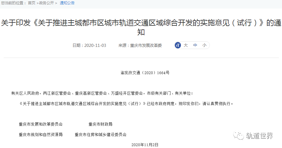 2020重庆主城都市区_重庆将打造“轨道上”的主城都市区:1小时通勤