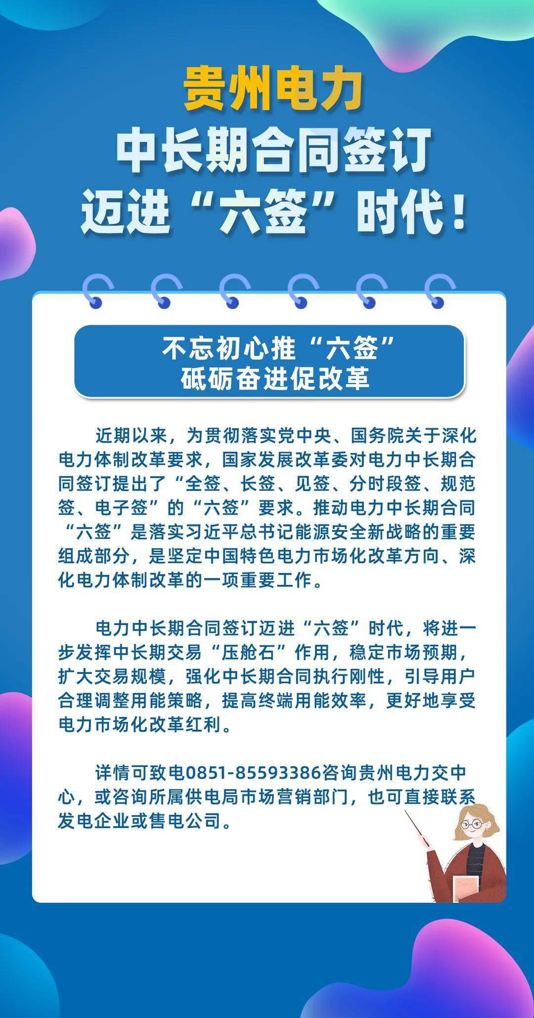 贵州电力中长期合同签订 迈进“六签”时代!