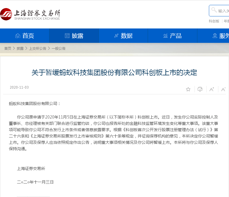 中國上交所對螞蟻集團作出暫緩上市決定的依據-尋夢新聞