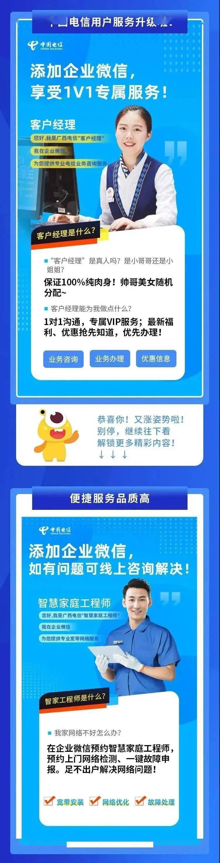 一键添加客户经理企业微信!为您解决难题!