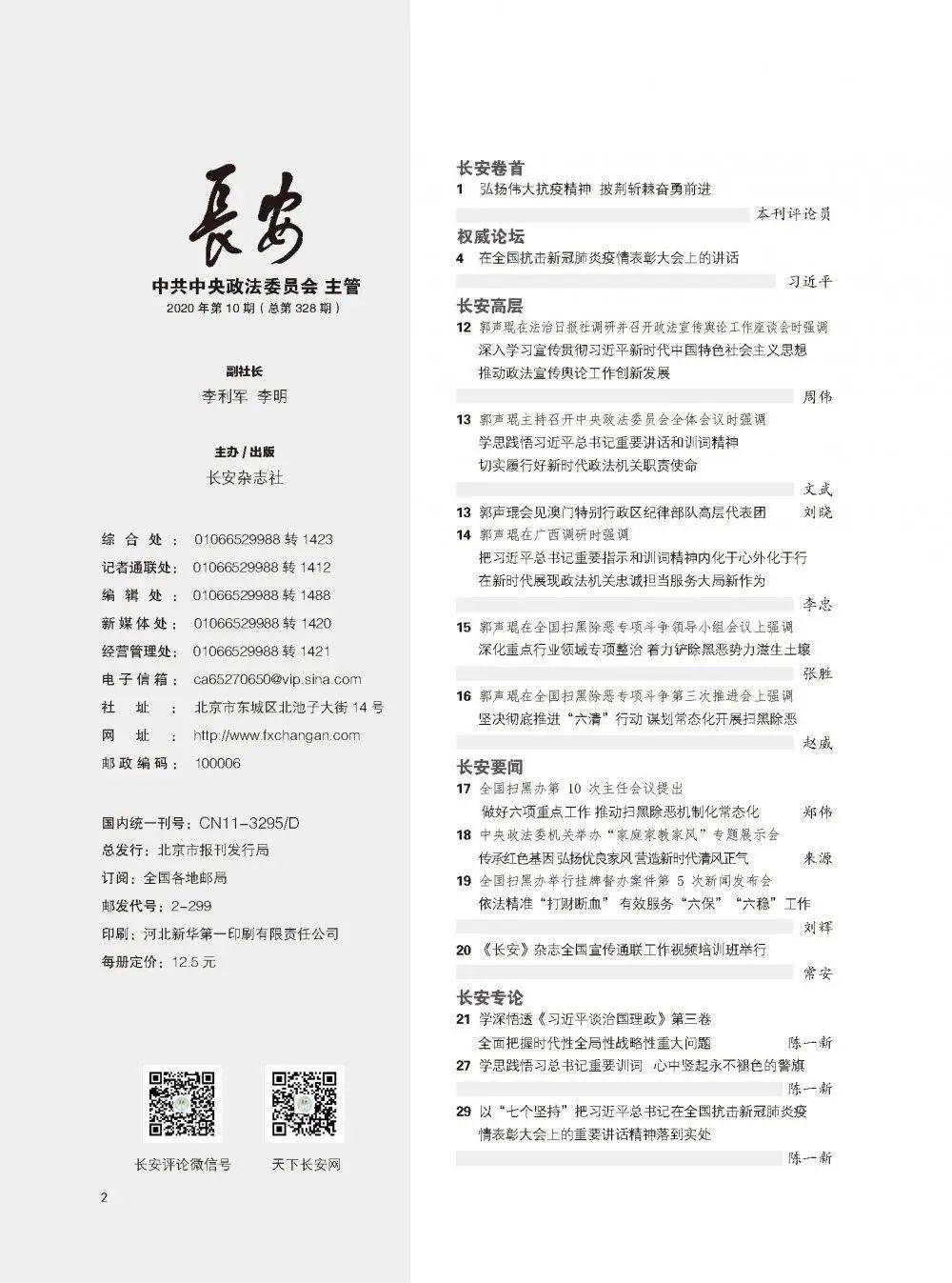 “欧亿体育”
《长安》杂志:“成都市转变治理方式”(图2) “欧亿体育”
《长安》杂志:“成都市转变治理方式”(图2)