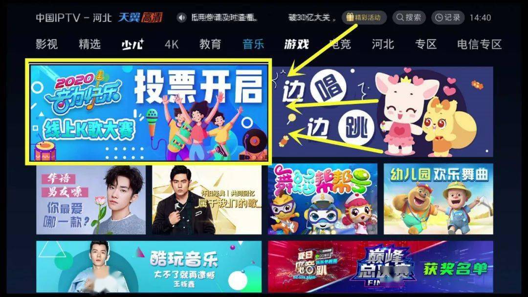 河北iptv(电信版)2020"音为快乐"线上k歌大赛投票正式开启!