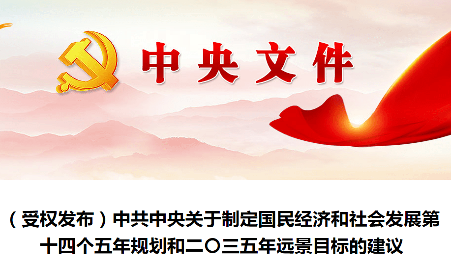 【中央文件】十四五规划建议,老龄事业,养老服务这样干