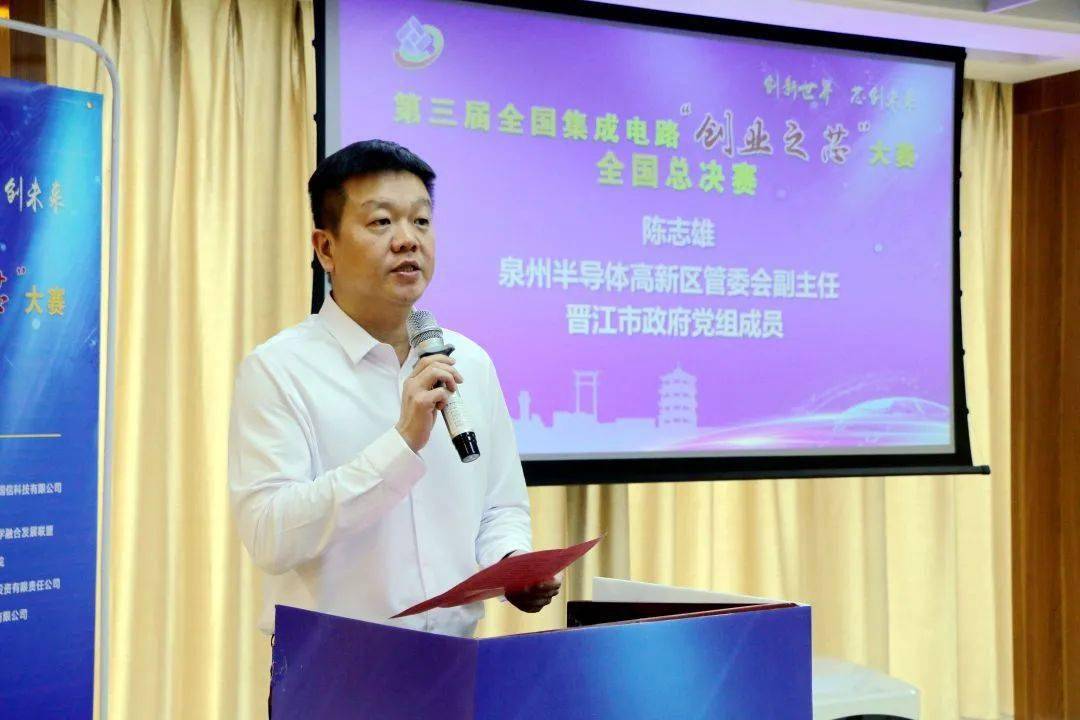 泉州半导体高新区管委会副主任,晋江市政府党组成员陈志雄"人才成就