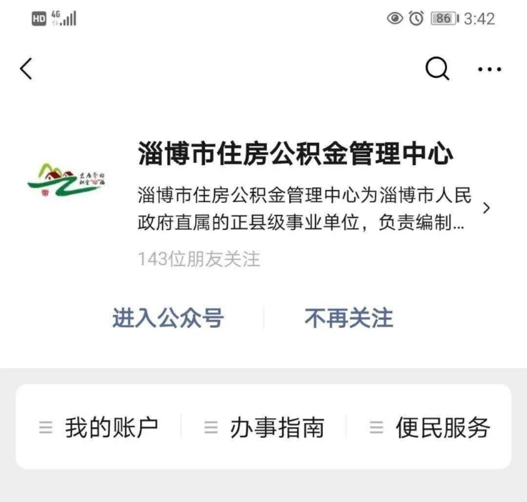 【民生关注】便利！在淄博，这些住房公积金业务可用手机办理