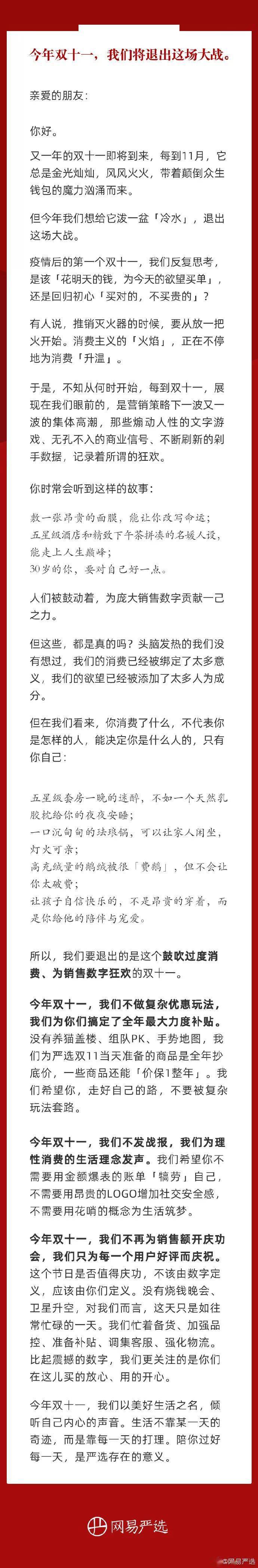 网友|热搜第一！知名电商突然宣布：退出双11大战！网友炸了…