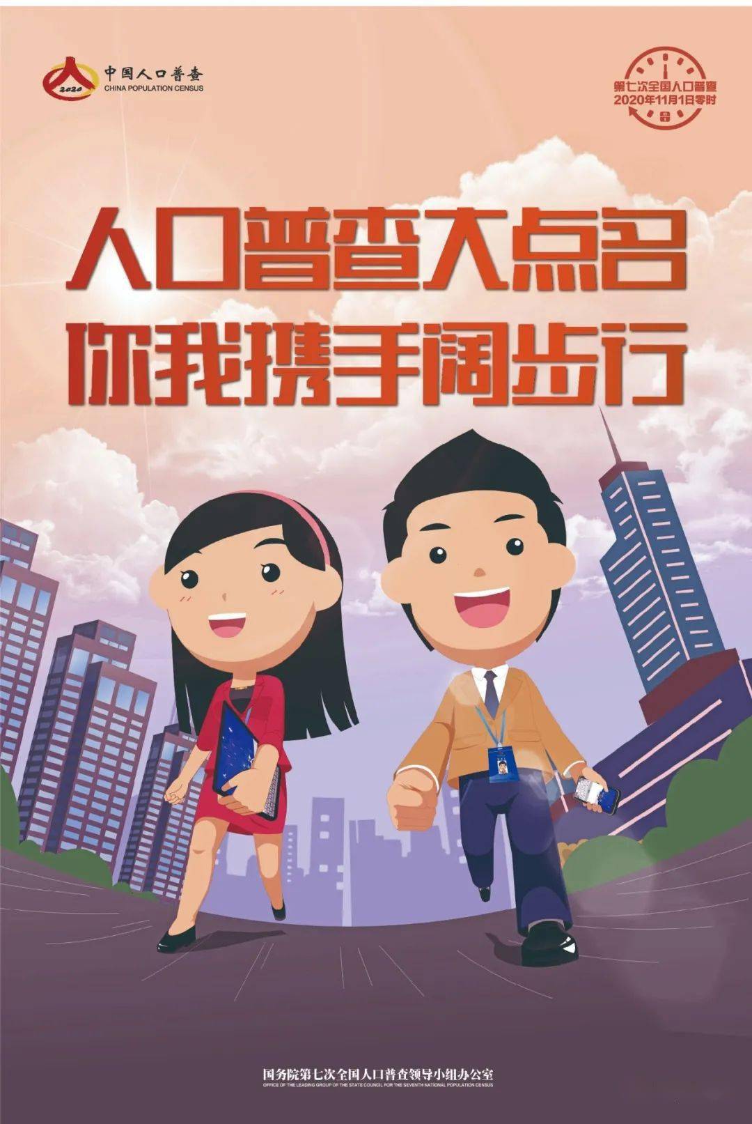 绘就人口_人口普查