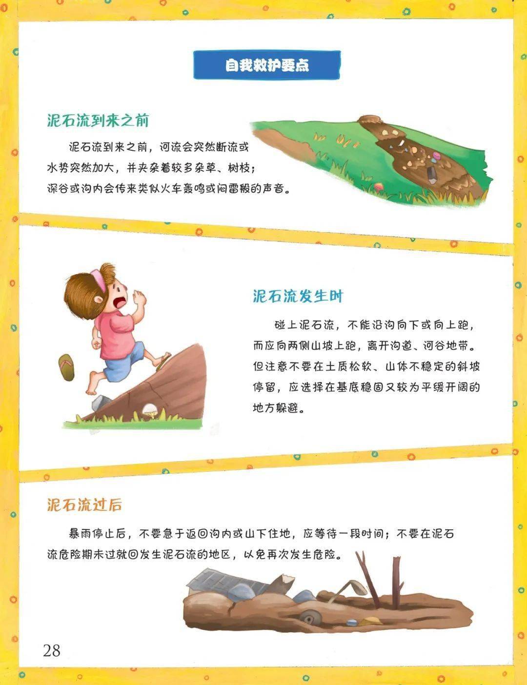 一生|当当日历 | 11月5日 这才是让孩子受益一生的安全礼物！