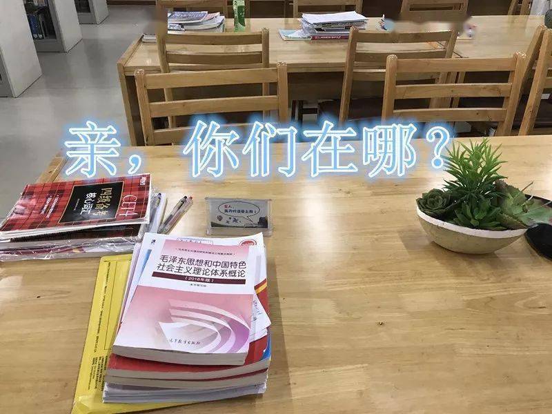 图书馆关于清理自习区占座物品的温馨提示