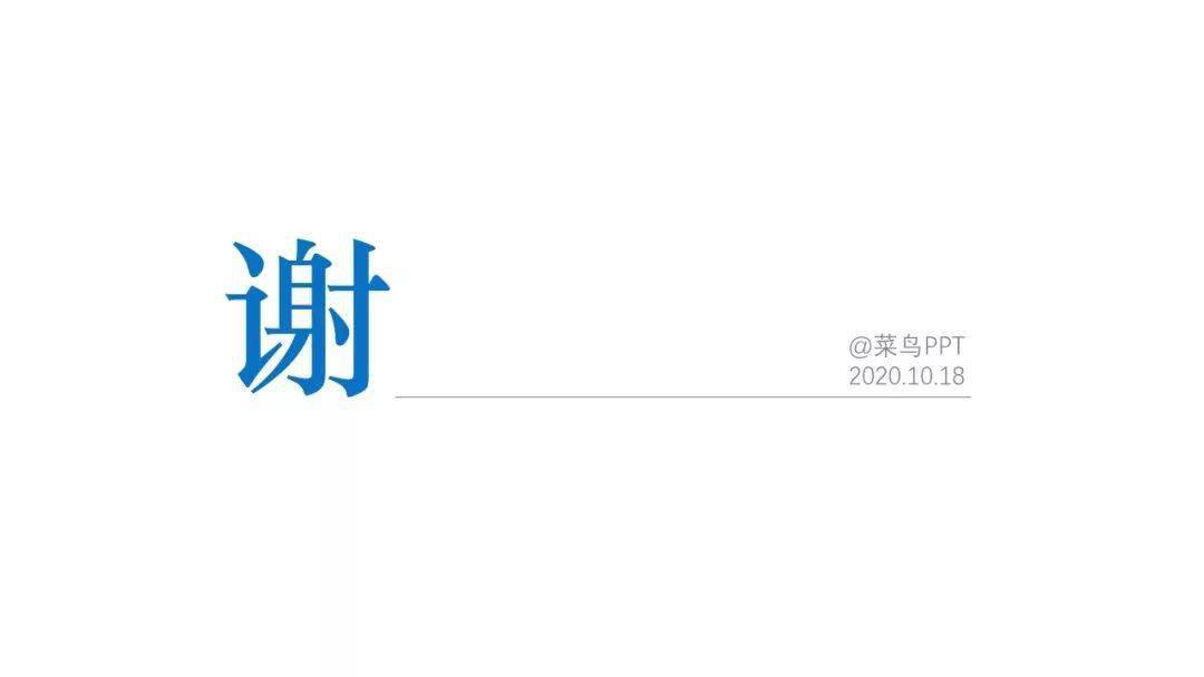 还在加班烦恼ppt最后一页的结束页