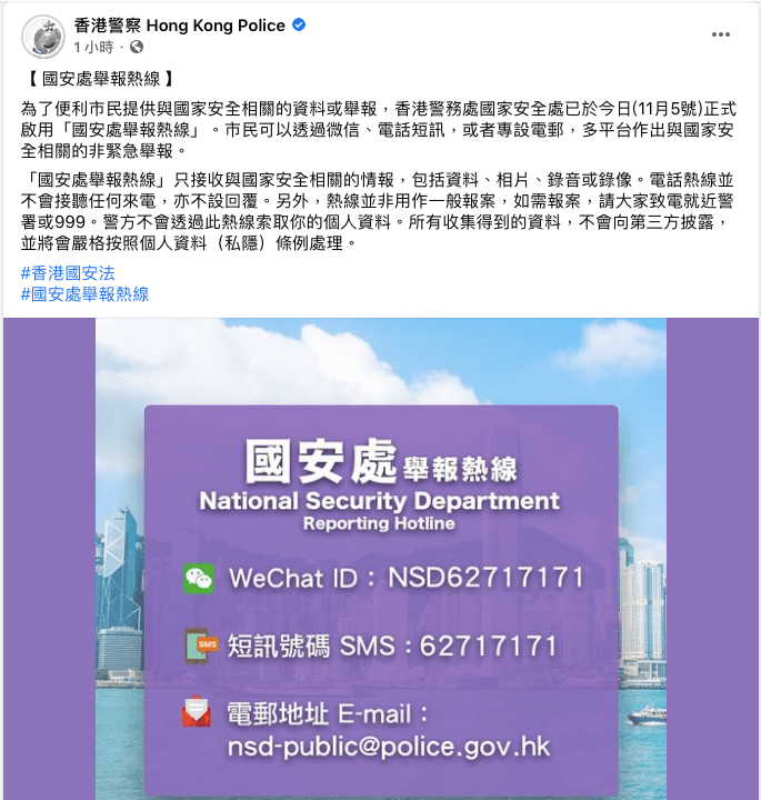 百事3注册今起，香港市民可通过微信向港警国安处举报