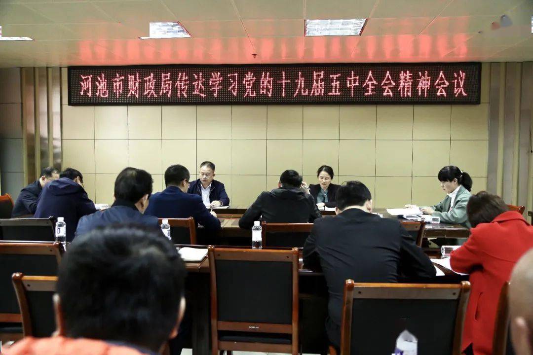 迅速掀起学习贯彻热潮市财政局传达学习十九届五中全会精神