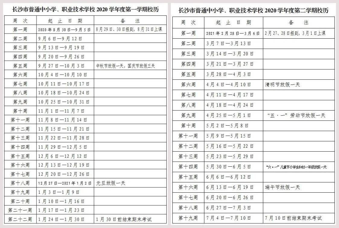 时间表|放假通知！各地寒假时间表公布 今年还有16天不用上班！