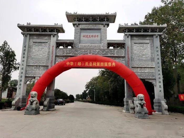 中华丘(邱)氏总祠2020祭典序曲