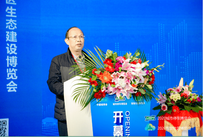 新城建新格局新变革2020中国国际绿色智慧社区生态建设