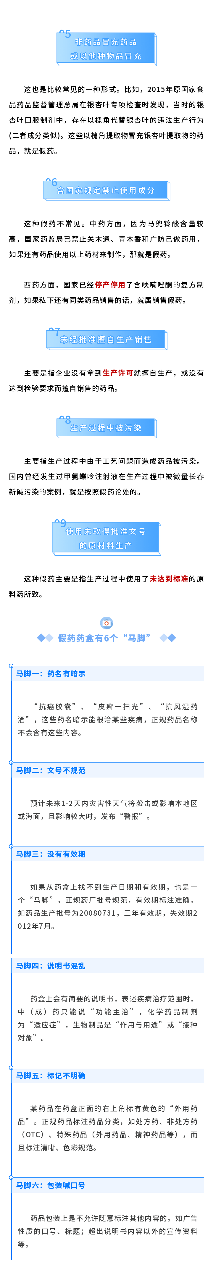 监管|@市民朋友们，符合这些条件多半是假药，千万别买！