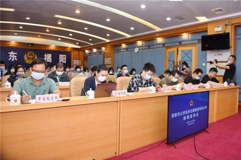 全国扫黑办第19特派督导组领导出席揭阳市公安机关扫黑除恶专项斗争