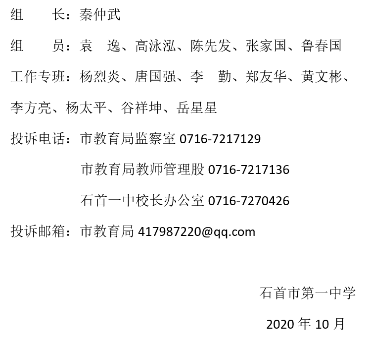 最后,校长秦仲武同志对全校教师提出明确要求:拒绝有偿家教,全体一中