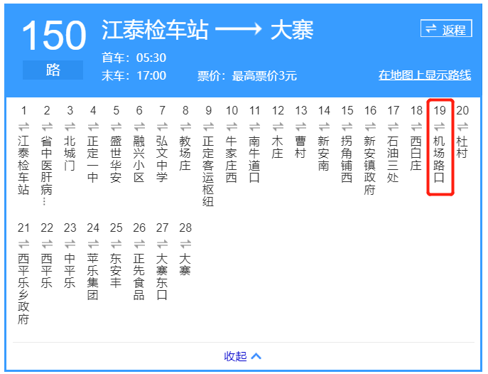 快存好2020石家庄交通指南出炉再也不怕找不到路