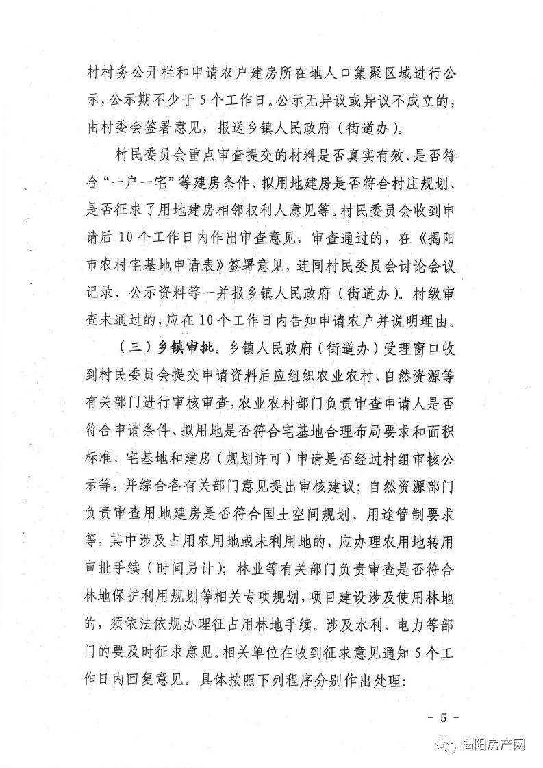 @所有揭西人！符合这些条件即可申请宅基地了！