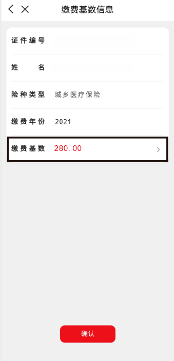 微信医保注册缴费