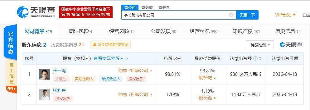 字节跳动寻求以估值1800亿美元融资 将打包资产赴
