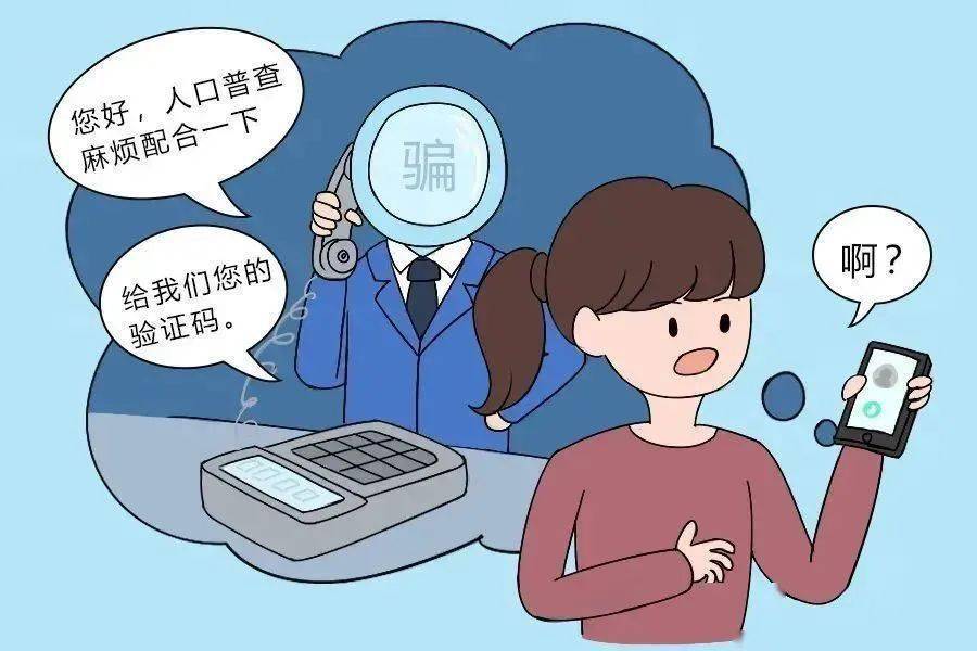 以人口普查为由的新型诈骗_人口普查