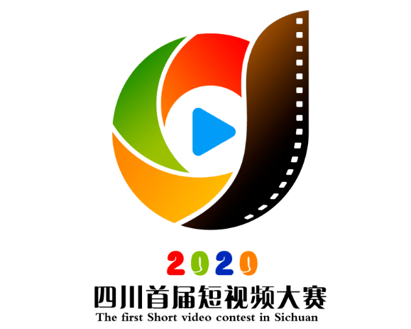 首届四川短视频大赛征集主题logo火热进行中,设计达人还差你一个!