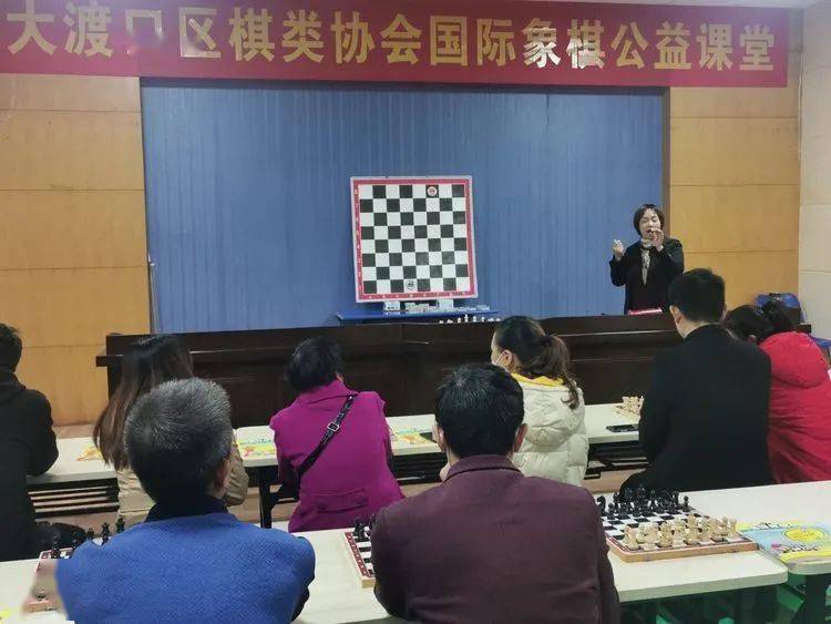 推广全民健身运动重庆大渡口区国际象棋开展公益讲座活动