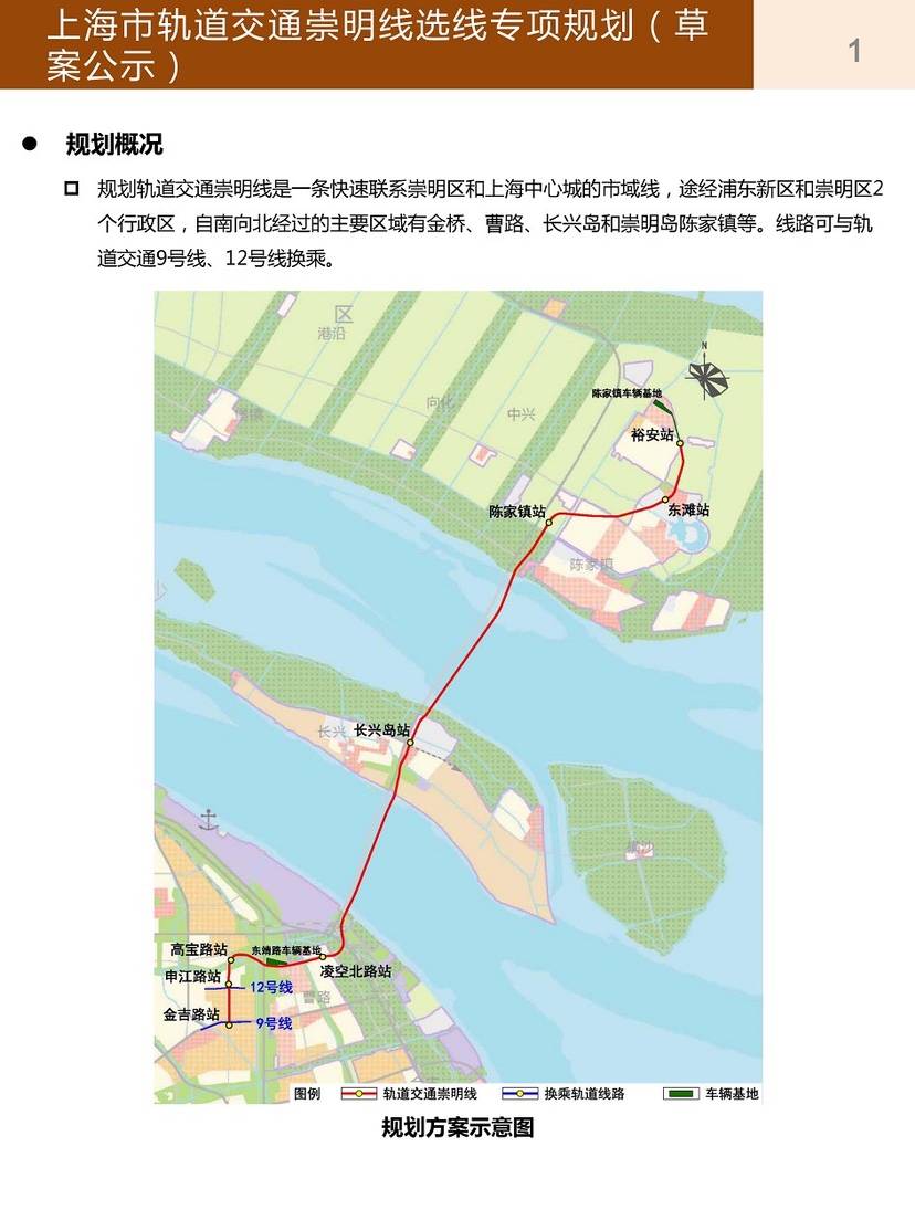上海轨交崇明线一期工程可行性报告获批复,设5座地下车站