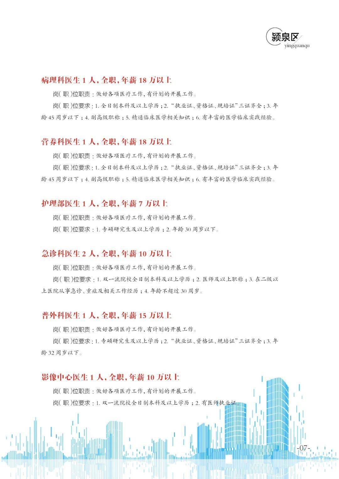 阜阳市事业单位排名_2020阜阳市直事业单位公开招聘245人!(附岗位表)(2)