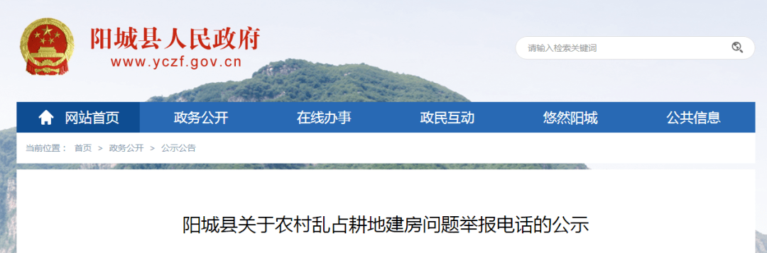 “亚搏体育app官网入口”阳城开始整顿 举报电话公示！(图2)