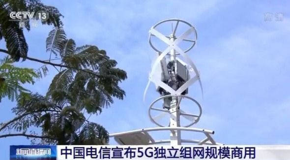 中国电信|中国电信宣布5G独立组网规模商用