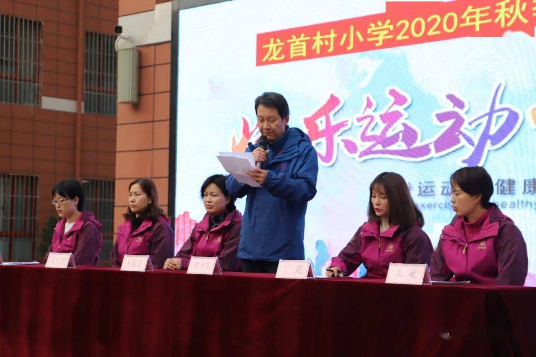 龙首村小学召开2020年秋季三跳运动会