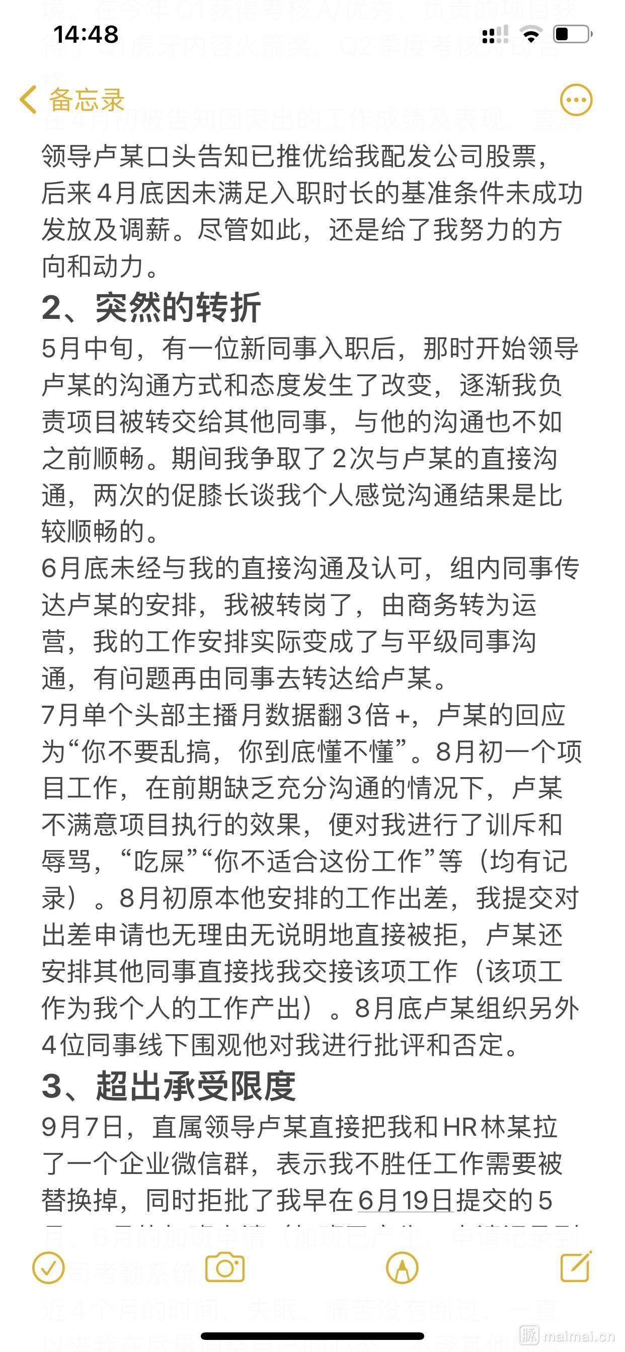 虎牙|虎牙员工自曝被HR带着5人抬出公司，虎牙今日致歉：严肃处理