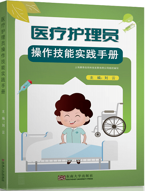 医疗护理员招生简章