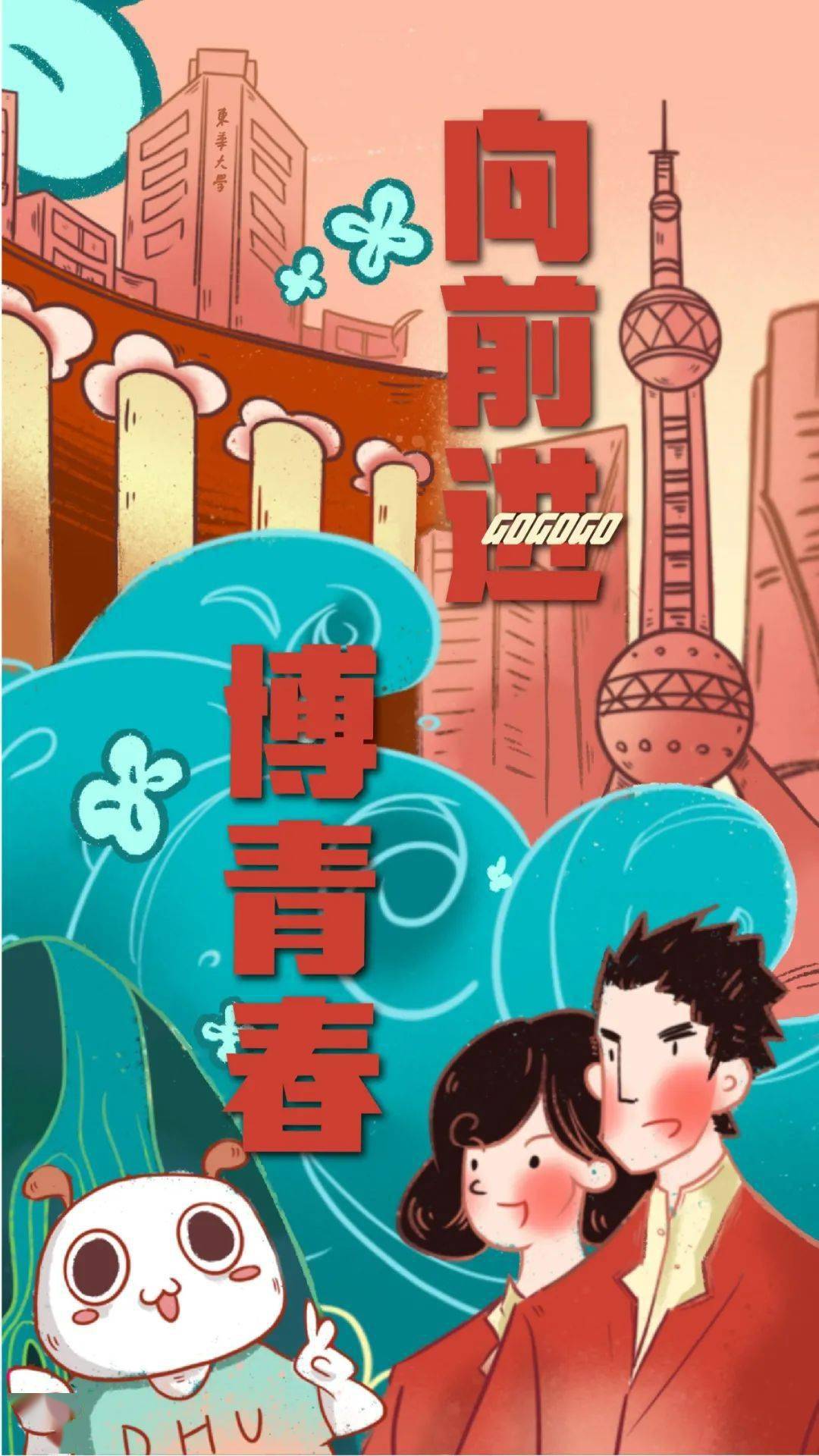 博会|进博会这样“秀”，东华专属壁纸来了