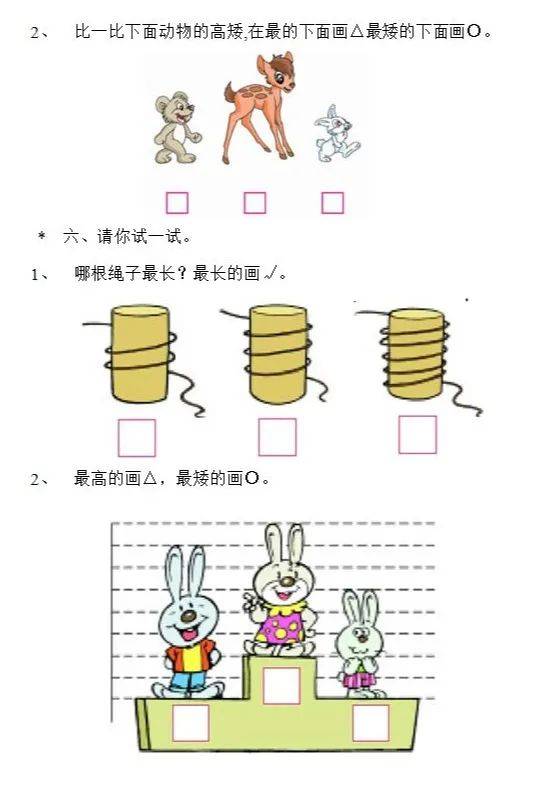 一年级数学上册《比一比》同步强化练习!