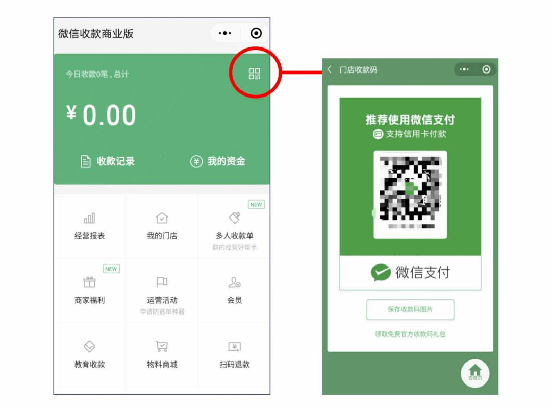 审核通过后使用联系人微信,登录小程序【微信收款商业版】■第三