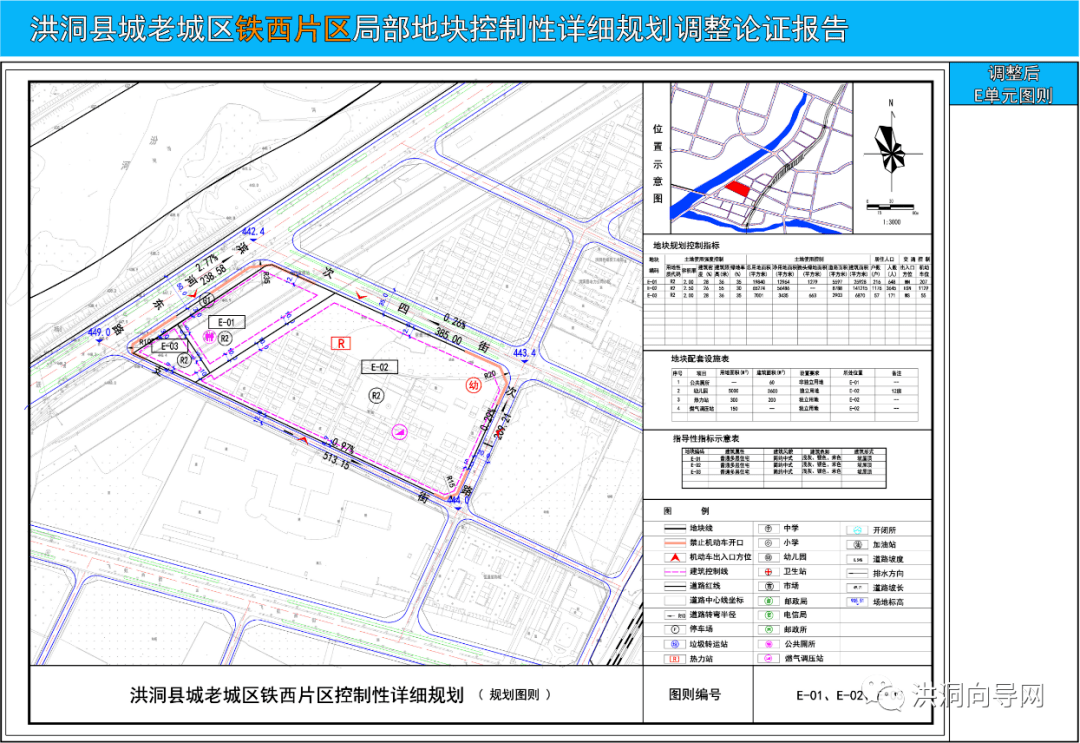 【公示】洪洞铁西片区这几处地块规划拟调整