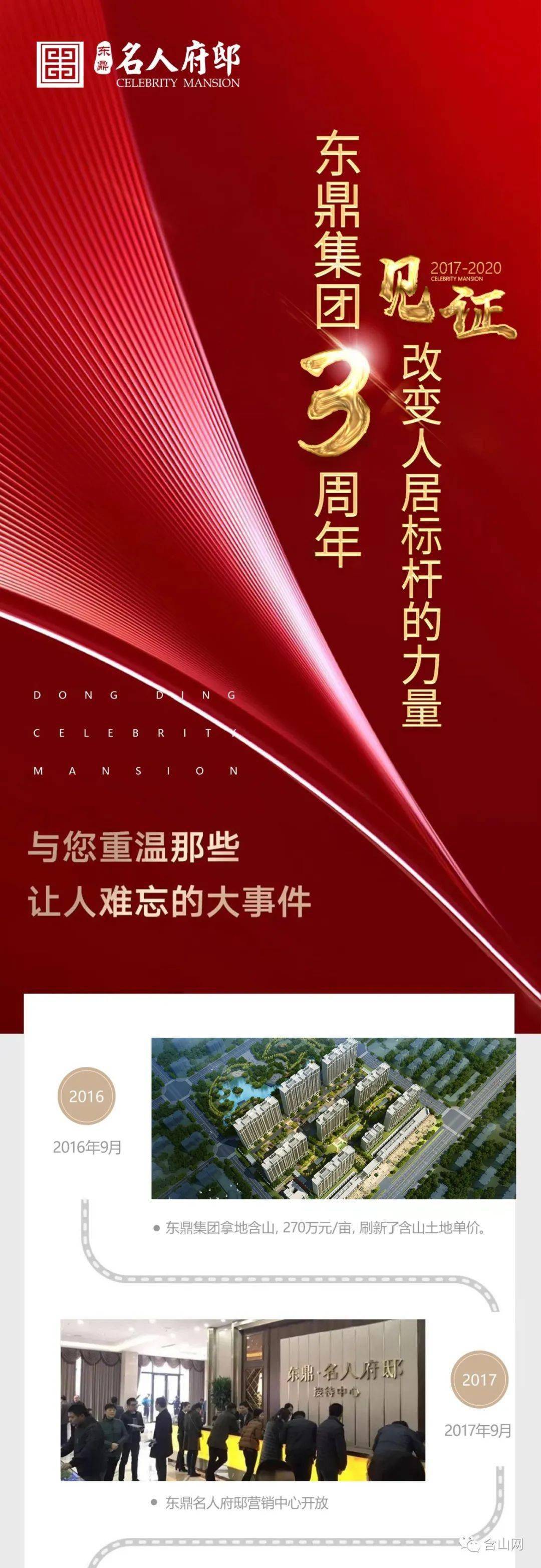 东鼎集团三周年 见证改变人居标杆的力量!精选总裁特惠房源 礼谢含城!