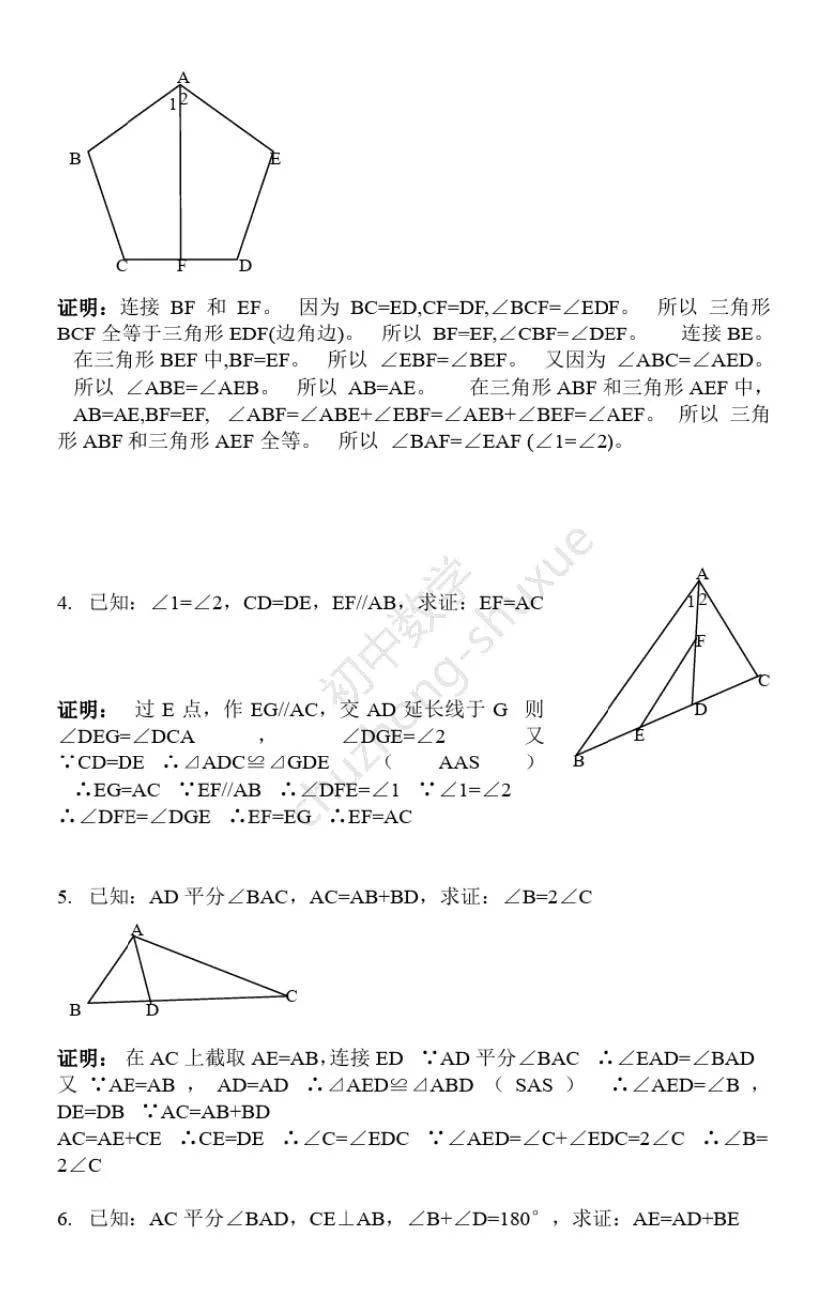 初中数学| 【三角形】与【全等三角形】经典证明题50练！_手机搜狐网