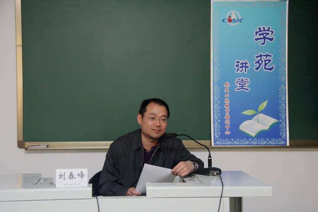 刘春峰副校长开授"学苑讲堂"第一课 综合办公室宣 返回搜