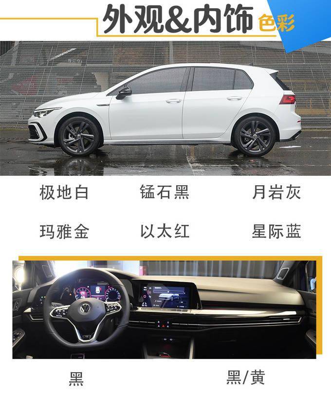 第八代高尔夫的外观提供6种颜色供选,分别为极地白,锰石黑,月岩灰