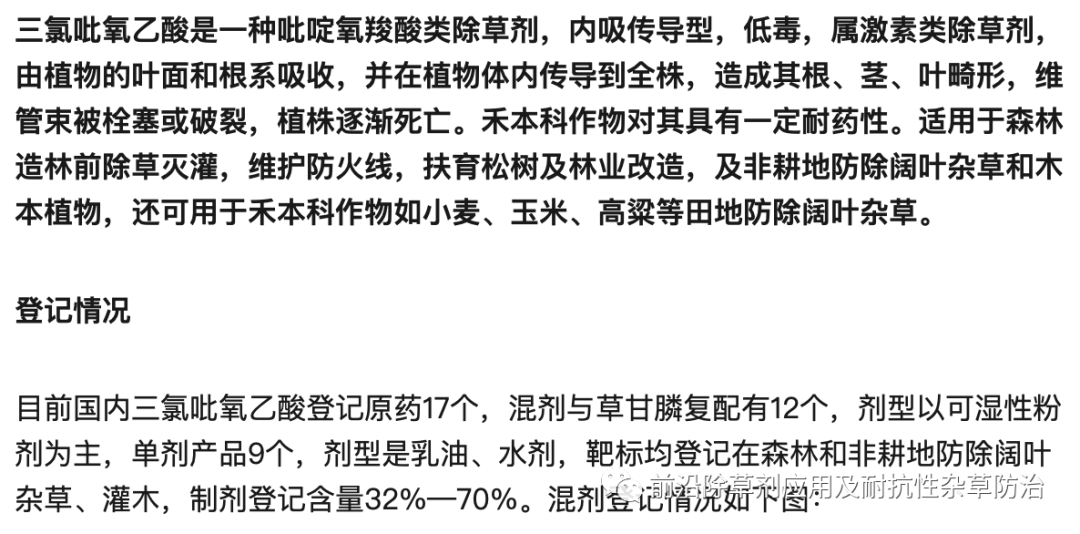 除草剂市场的明日之星三氯吡氧乙酸